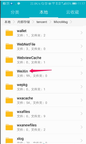 微信文件夹储存在什么位置