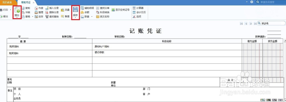 养殖羊如何进行财务处理