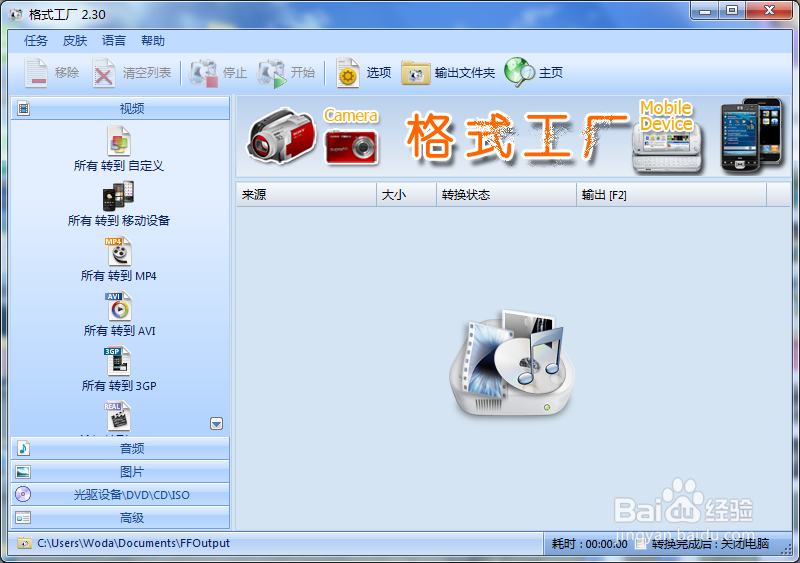 如何最快速度打开ISO视频文件