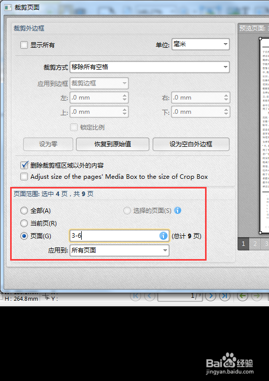 pdf怎么裁剪空白区域
