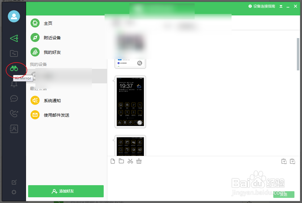 电脑控制安卓手机（AirDroid）
