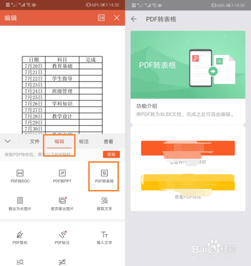 PDF格式转Excel怎么转换