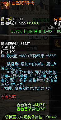 dnf圣骑士改版传说装备?525审判用什么传说套?