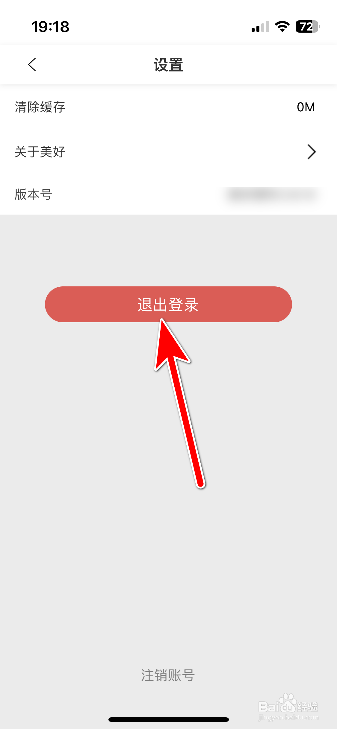 美好买菜如何退出登录