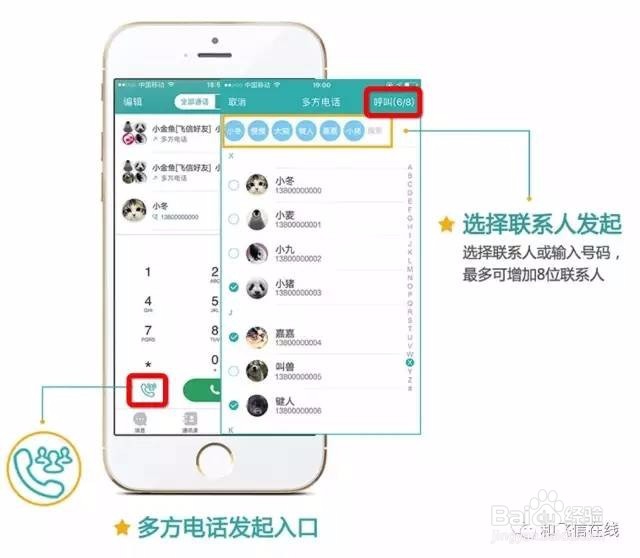 多方电话使用教程