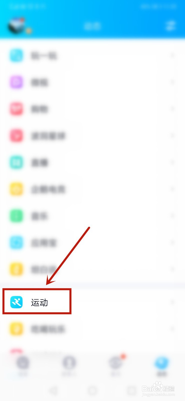 QQ运动怎么关闭运动排行