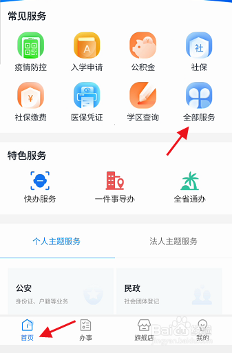 椰省事APP如何查询个人高校学历信息