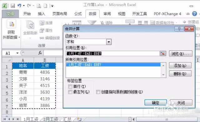 Excel技巧之一:多表快速合并
