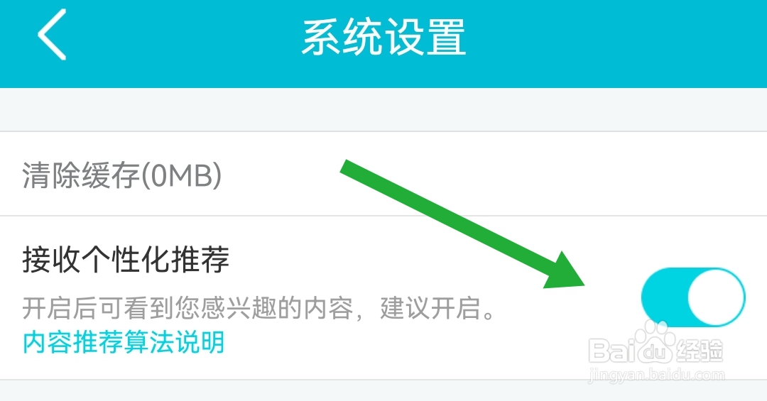 如何开启去哪儿旅行软件的接收个性化推荐