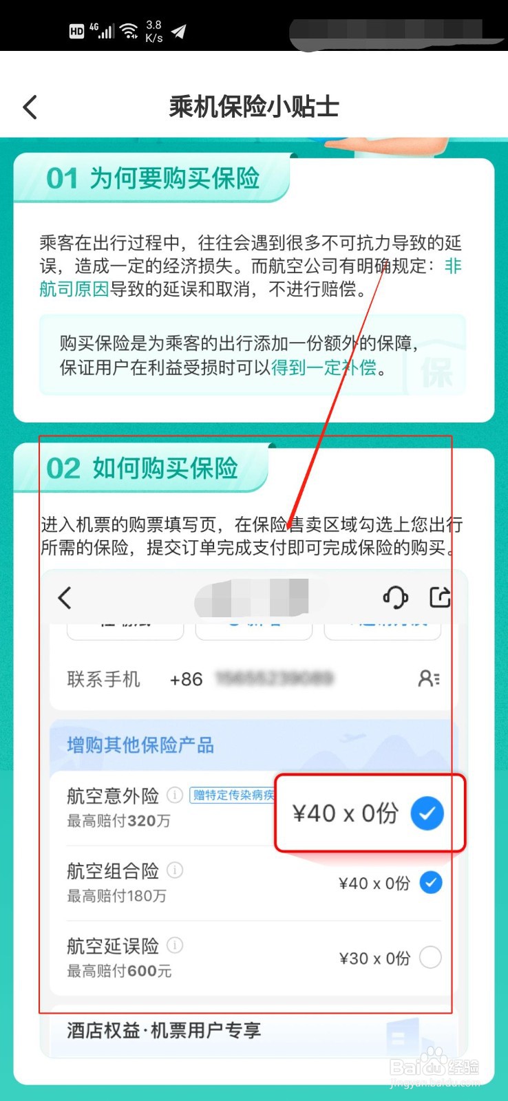 坐飞机害怕飞机掉下来怎么办？