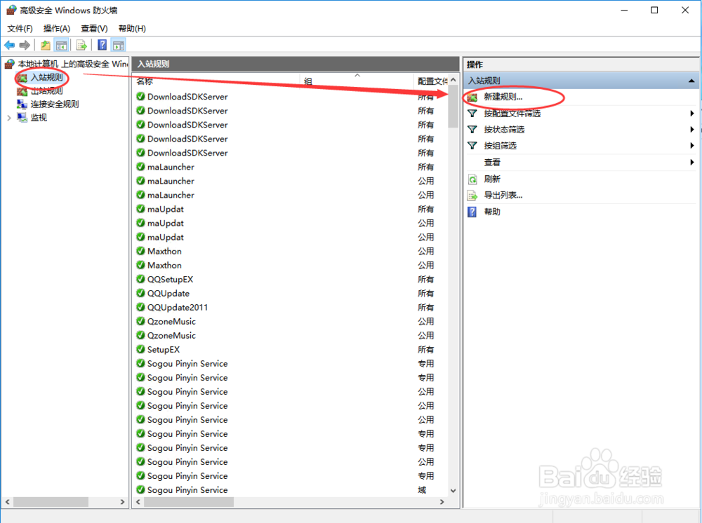 开启Windows FTP服务器访问的防火墙设置