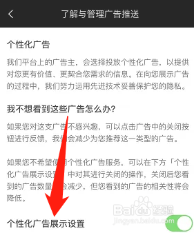 剪映如何关闭个性化广告展示设置