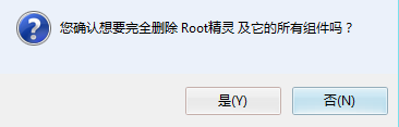 怎么卸载root精灵