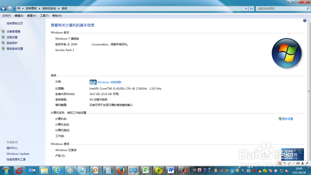 如何查看WINDOWS7的各个性能指数