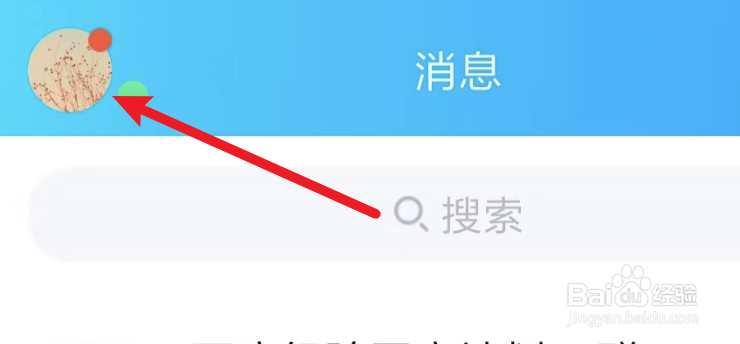 手机QQ，如何开启特别关心提示音？