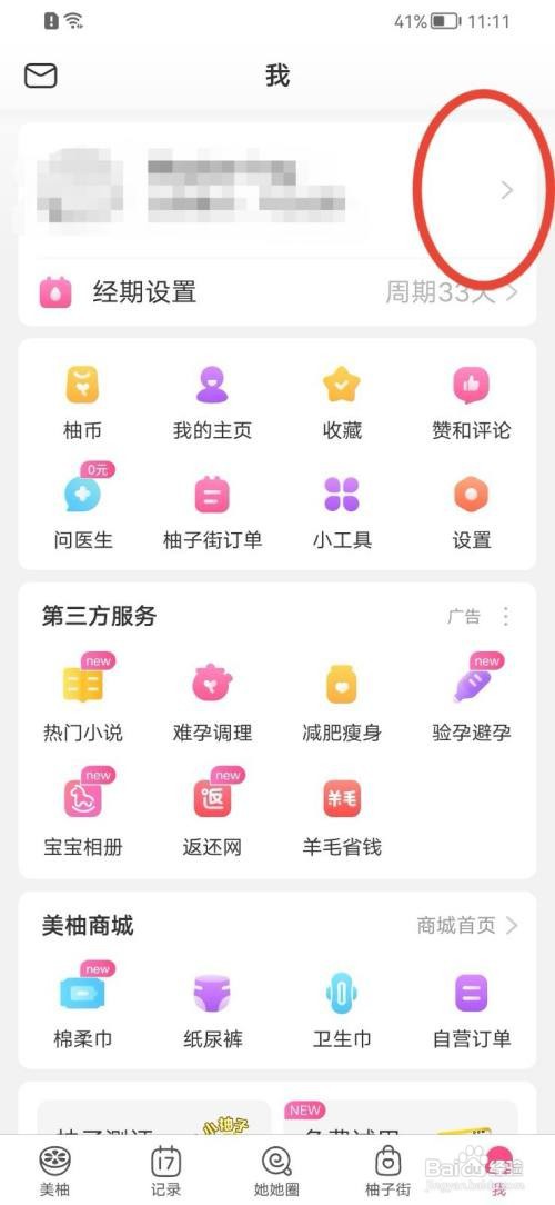 美柚怎么修改昵称