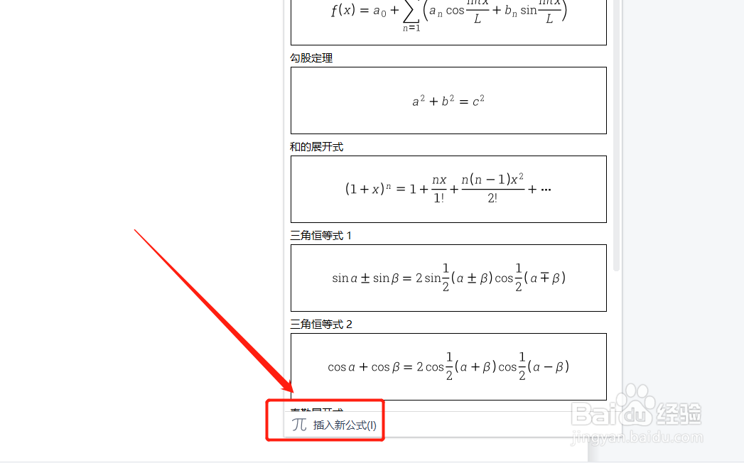 电脑上根号怎么打出来