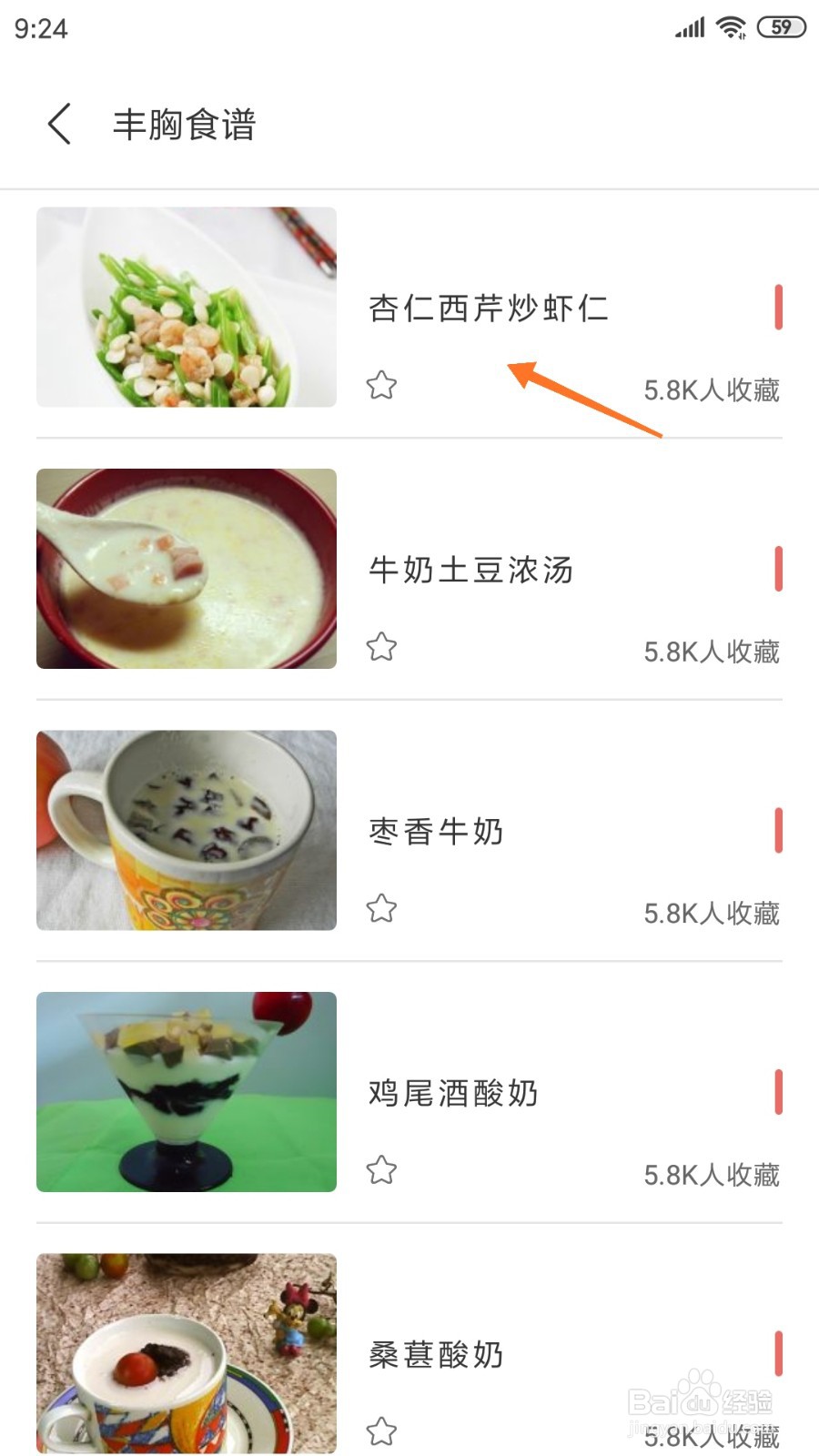 减肥食谱中哪里查看杏仁西芹炒虾仁