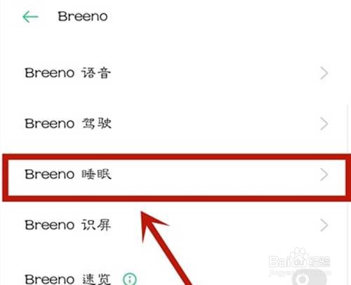 OPPO手机设置睡眠模式的方法