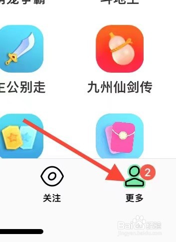 陌陌怎样开启青少年模式