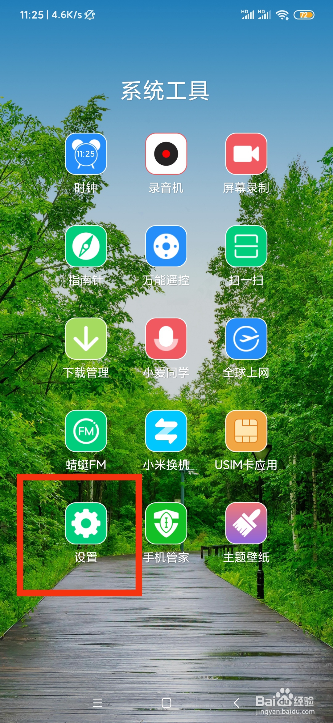 红米Note Pro 8如何进入儿童空间