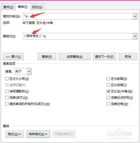 Word如何高效率地添加相同文本