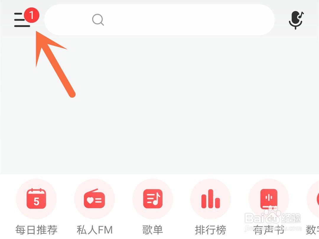 网易云怎么将拉黑的歌手移出黑名单