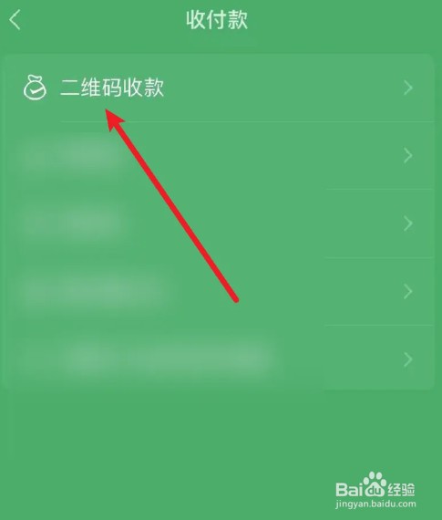 微信收款语音播报怎么开启