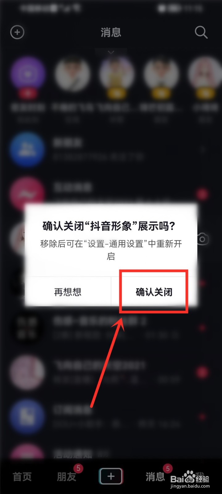 抖音仔仔怎么去掉