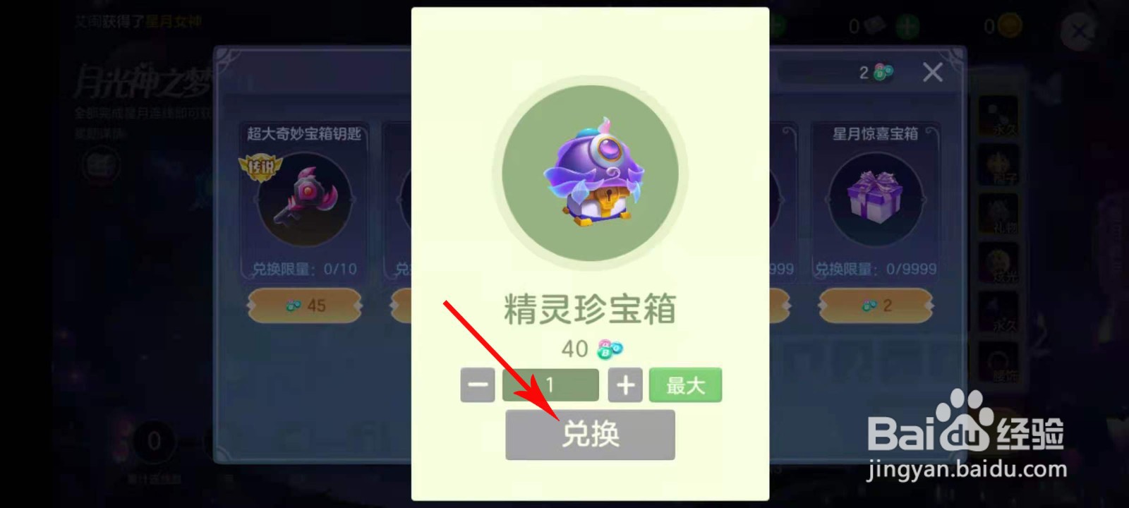 球球大作战星月弹珠怎么用