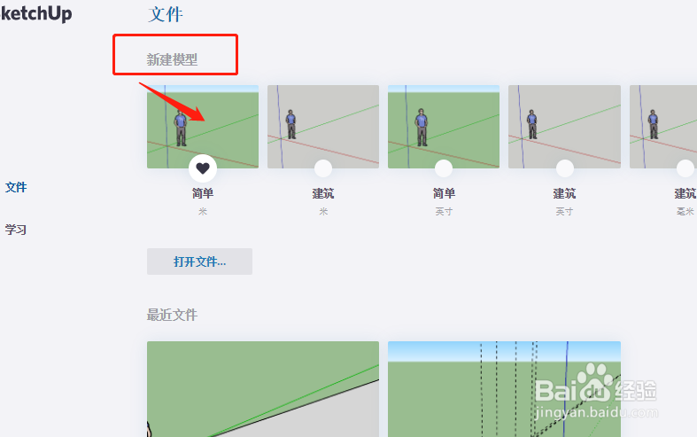 SketchUp 建模怎么画圆柱