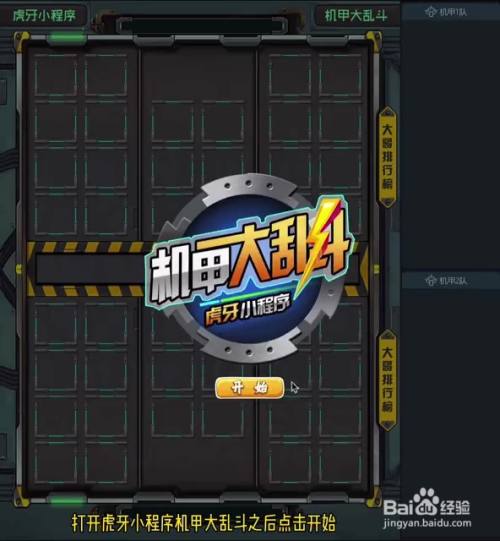 主播分享玩机甲大乱斗游戏经验