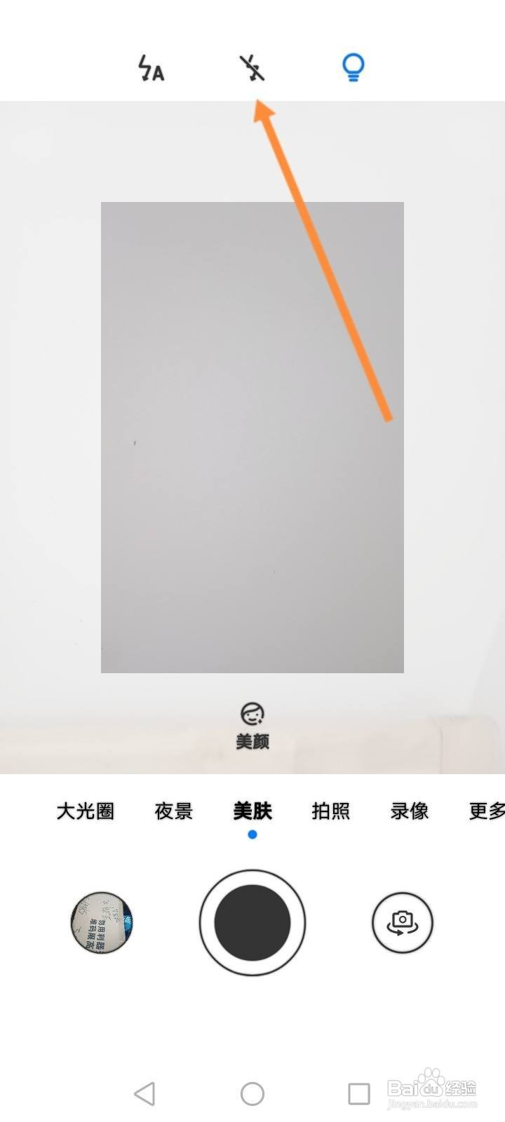 华为自拍有白色框怎么关掉