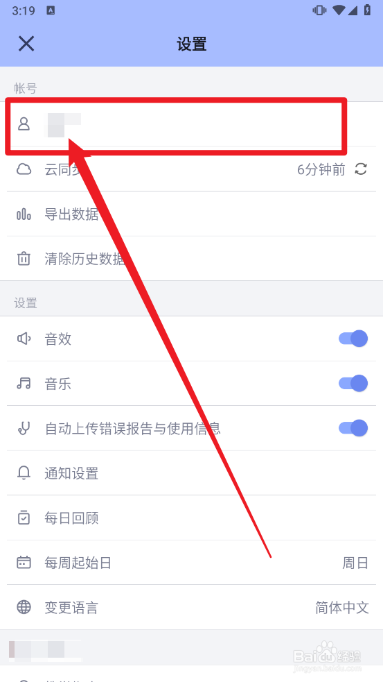 水球清单app怎么变更用户名称