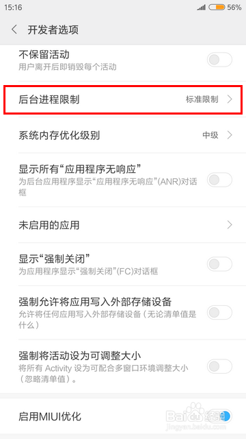 小米手机怎样禁止后台进程
