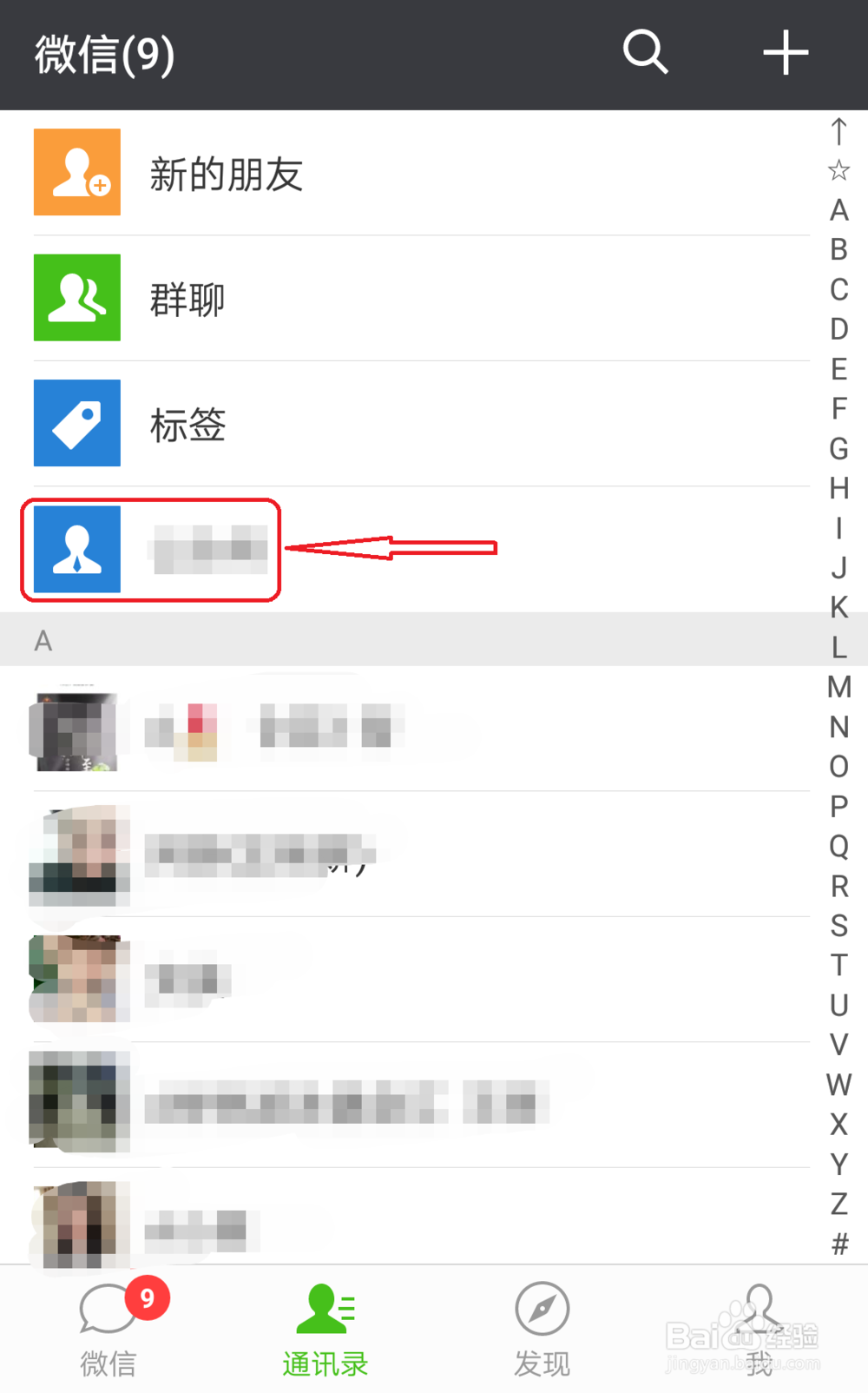 如何在微信中进行北京市居住证签注申办