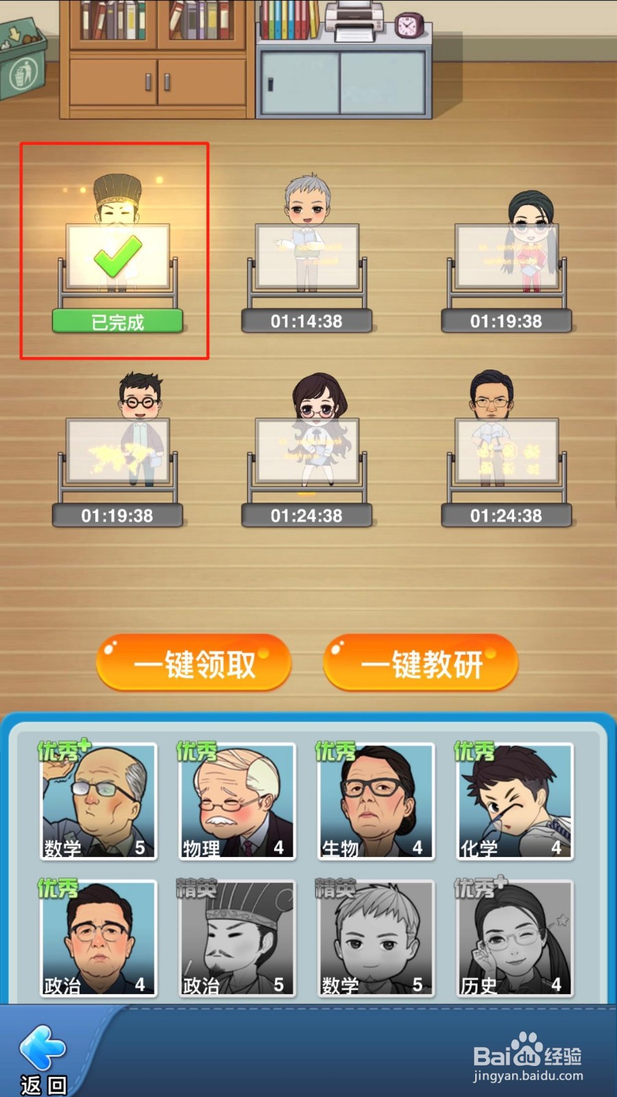 全民学霸科研室怎么加速完成考题研究