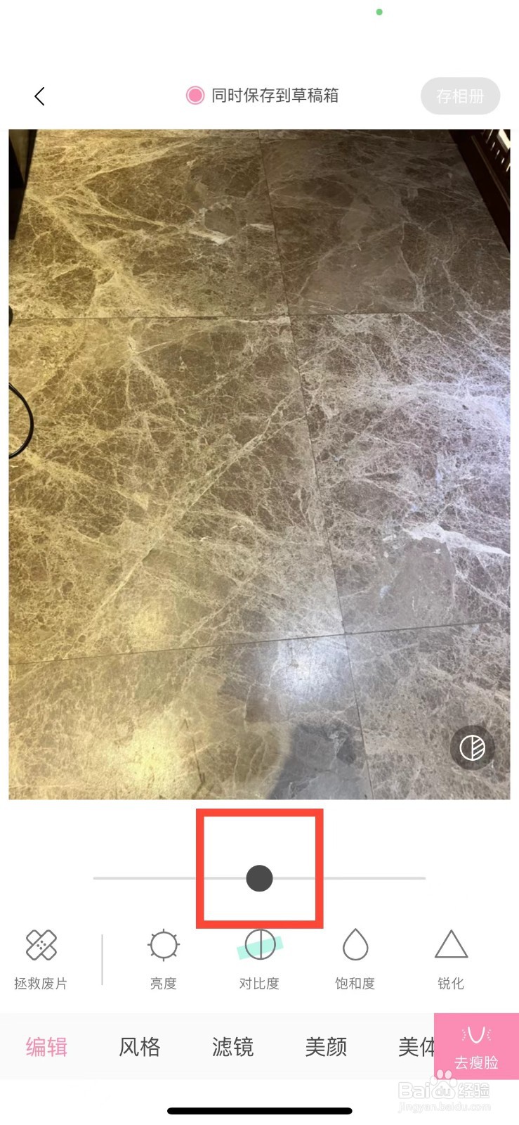 轻颜相机如何调整图片的对比度