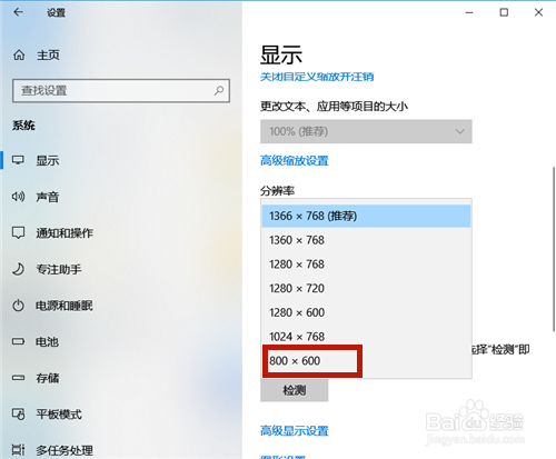 win10设置系统字体大小