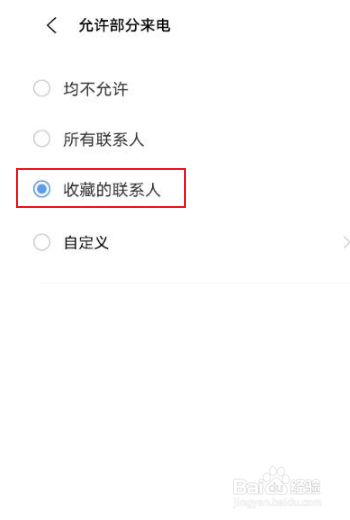 vivox60pro手机如何设置游戏免打扰？