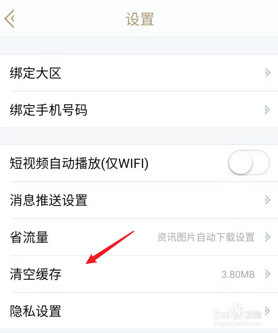 掌上英雄联盟，怎么手动清除缓存？