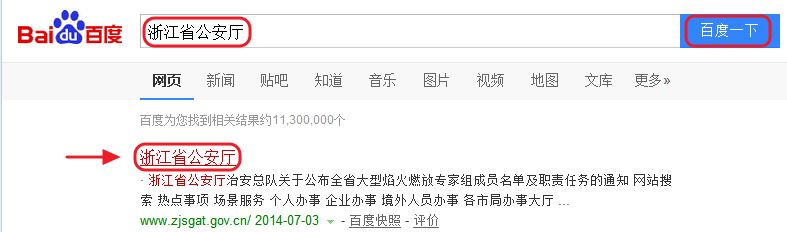 浙江省驾照积分查询