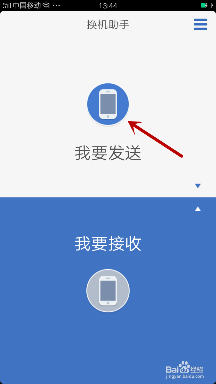 三星s7换机助手怎么用