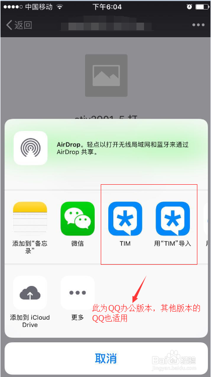如何用手机将微信文件发送到QQ里