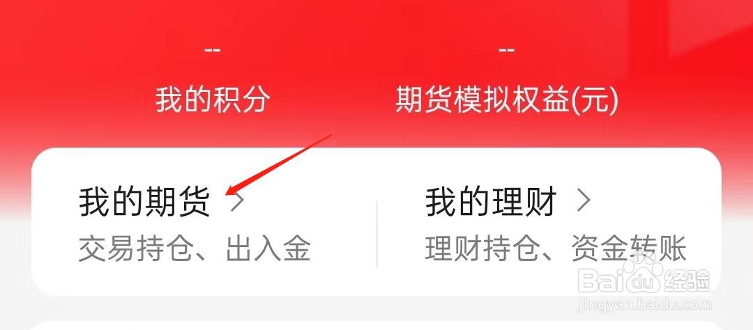 中信期货如何查看我的期货