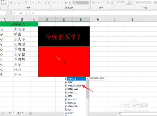 Excel如何制作抽奖小程序？