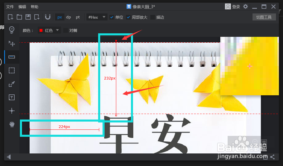 【PxCook】像素大厨给图片添加标注方法教程
