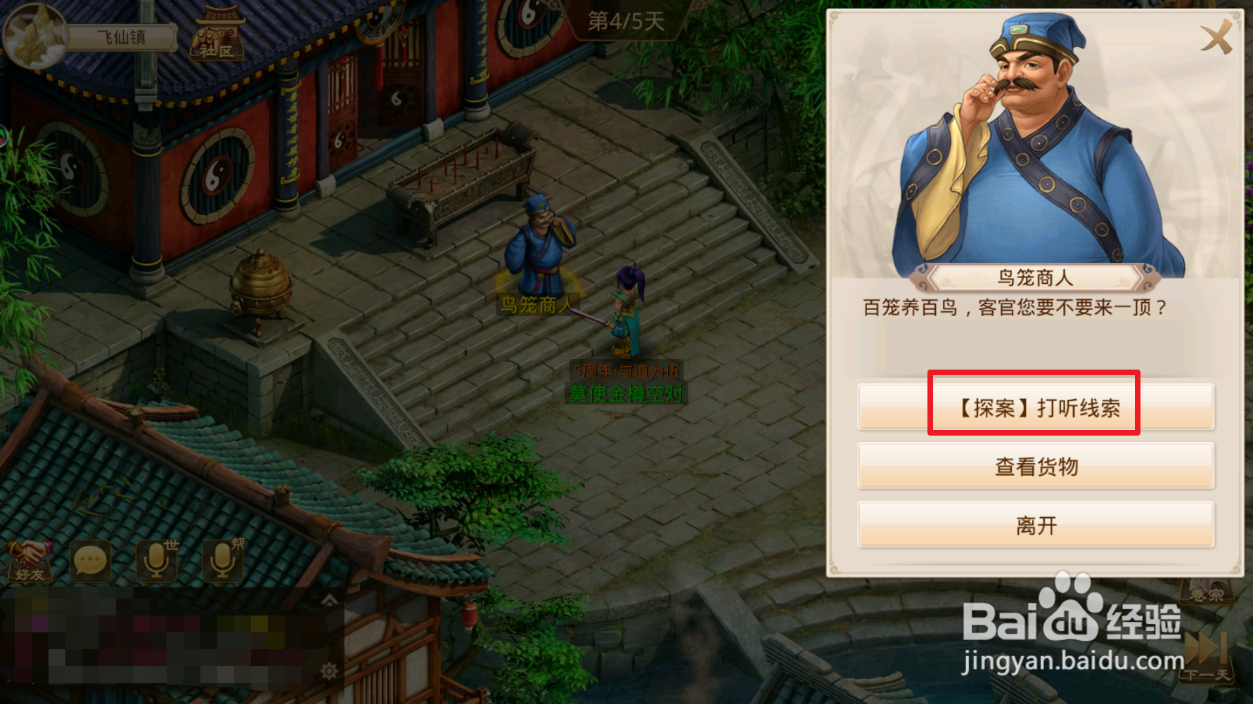 问道手游【探案流程05-10】隐身大盗