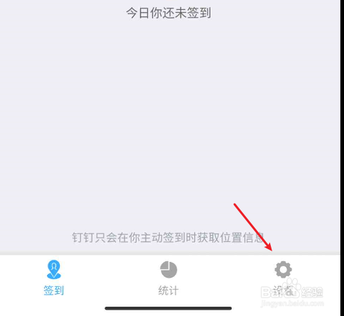 钉钉考勤打卡如何设置