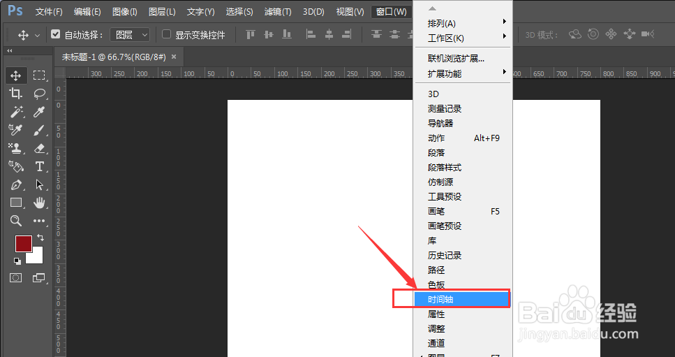 ps怎么建立时间轴？